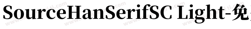 SourceHanSerifSC Light字体转换